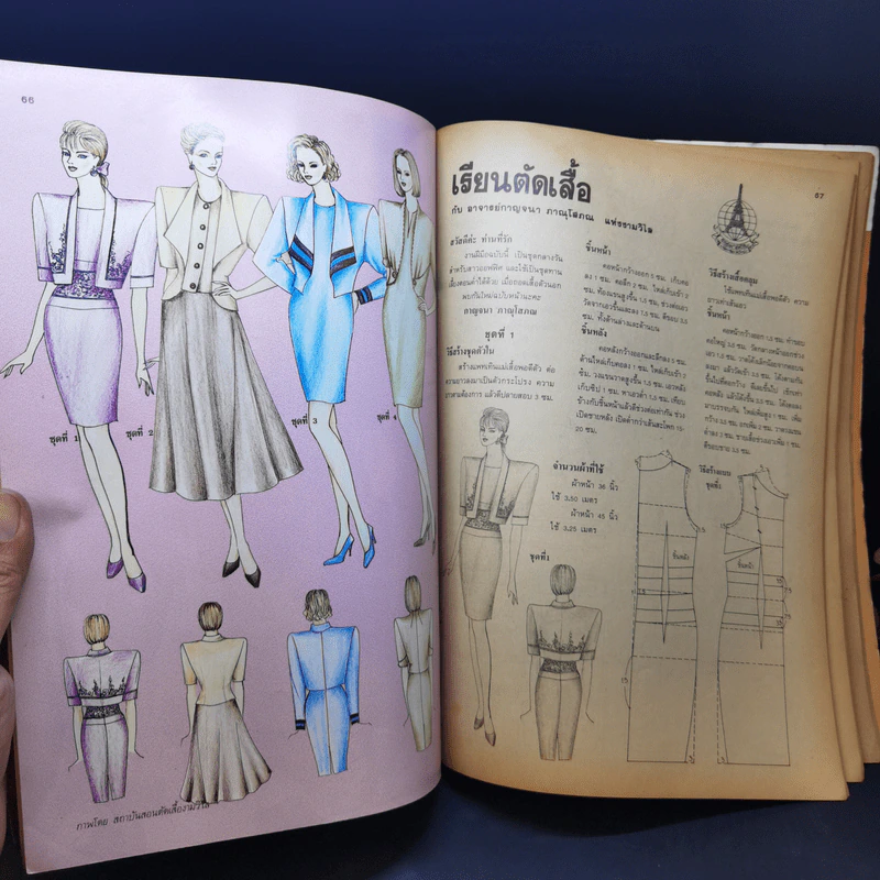 ขวัญเรือน ฉบับ งานฝีมือ ฉบับที่ 112 ก.ย.2536 รูปที่ 13