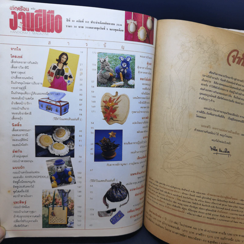 ขวัญเรือน ฉบับ งานฝีมือ ฉบับที่ 112 ก.ย.2536 รูปที่ 11