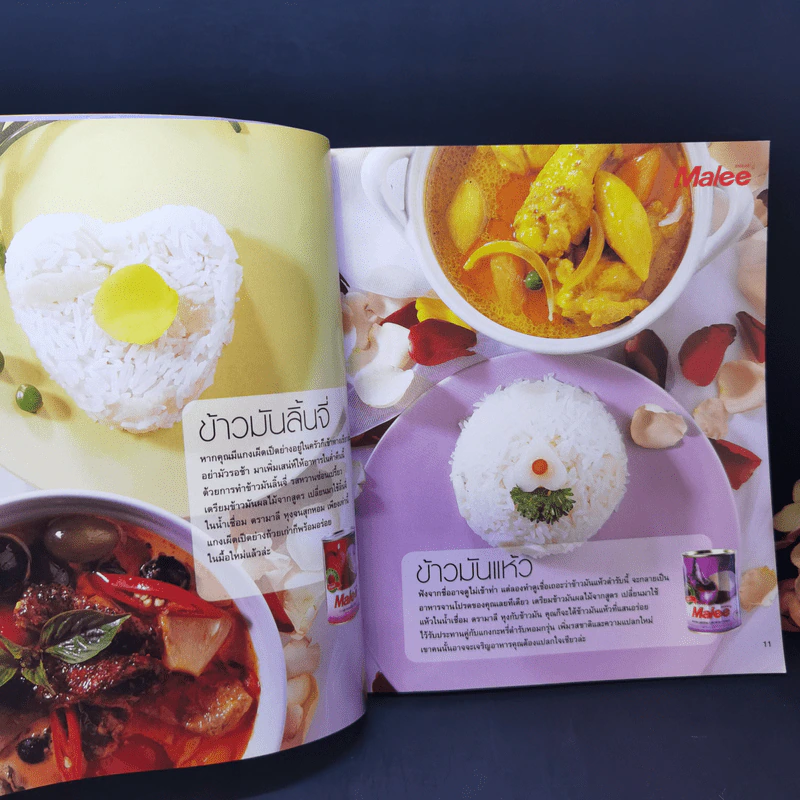 Happy Family Menu สร้างสรรค์เมนูเด็ด โดย อ.ยิ่งศักดิ์ จงเลิศเจษฎาวงศ์ รูปที่ 12