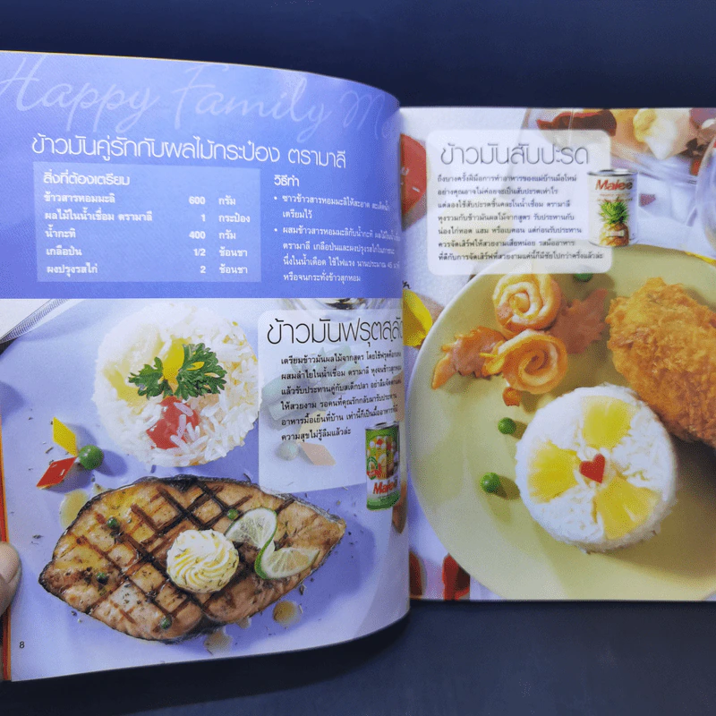 Happy Family Menu สร้างสรรค์เมนูเด็ด โดย อ.ยิ่งศักดิ์ จงเลิศเจษฎาวงศ์ รูปที่ 11