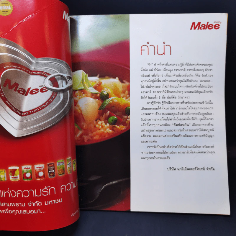 Happy Family Menu สร้างสรรค์เมนูเด็ด โดย อ.ยิ่งศักดิ์ จงเลิศเจษฎาวงศ์ รูปที่ 8