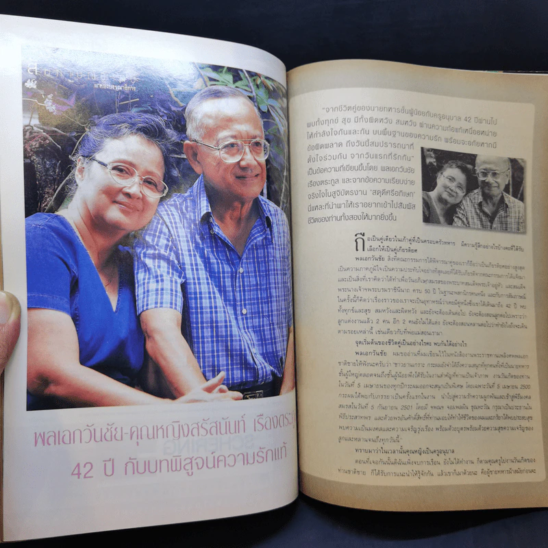 ขวัญเรือน 684 ปักษ์หลังพ.ค.2543 รูปที่ 11