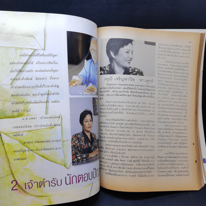 ขวัญเรือน 637 ปักษ์แรกมิ.ย.2541 รูปที่ 12