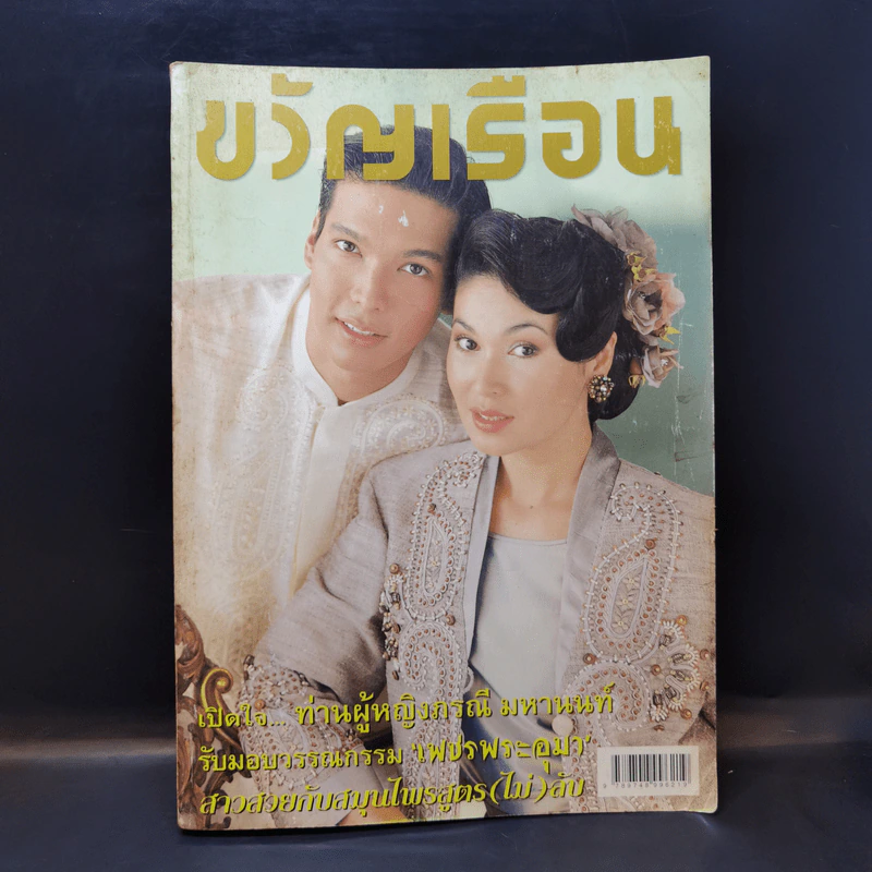 ขวัญเรือน 637 ปักษ์แรกมิ.ย.2541 รูปที่ 1