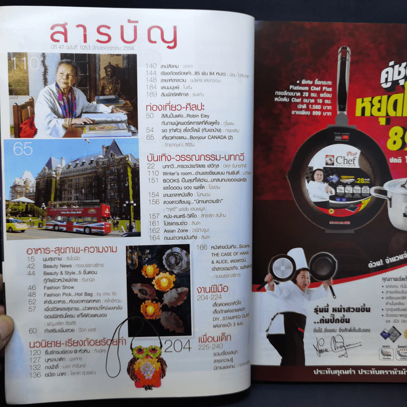 ขวัญเรือน 1053 ปักษ์แรกต.ค.2558 หมิว ลลิตา รูปที่ 9