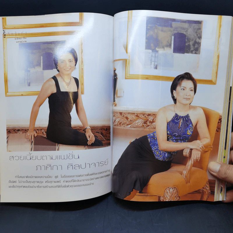 ขวัญเรือน 687 ปักษ์แรกก.ค.2543 รูปที่ 13