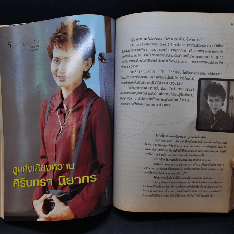 ขวัญเรือน 687 ปักษ์แรกก.ค.2543 รูปที่ 12