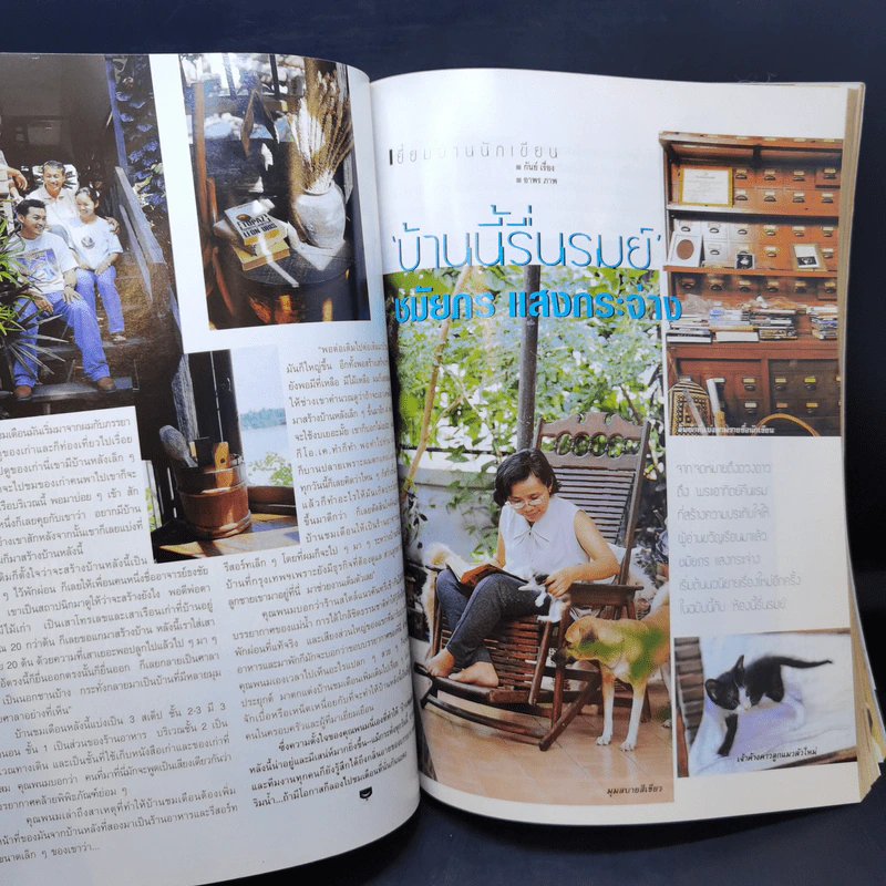 ขวัญเรือน 687 ปักษ์แรกก.ค.2543 รูปที่ 11