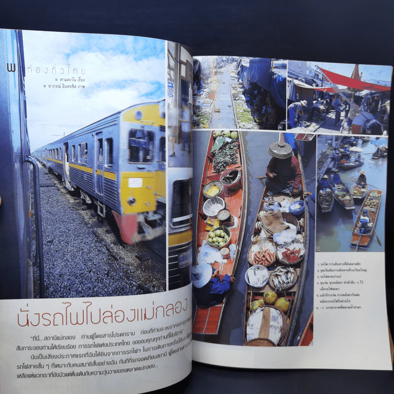 ขวัญเรือน 687 ปักษ์แรกก.ค.2543 รูปที่ 10
