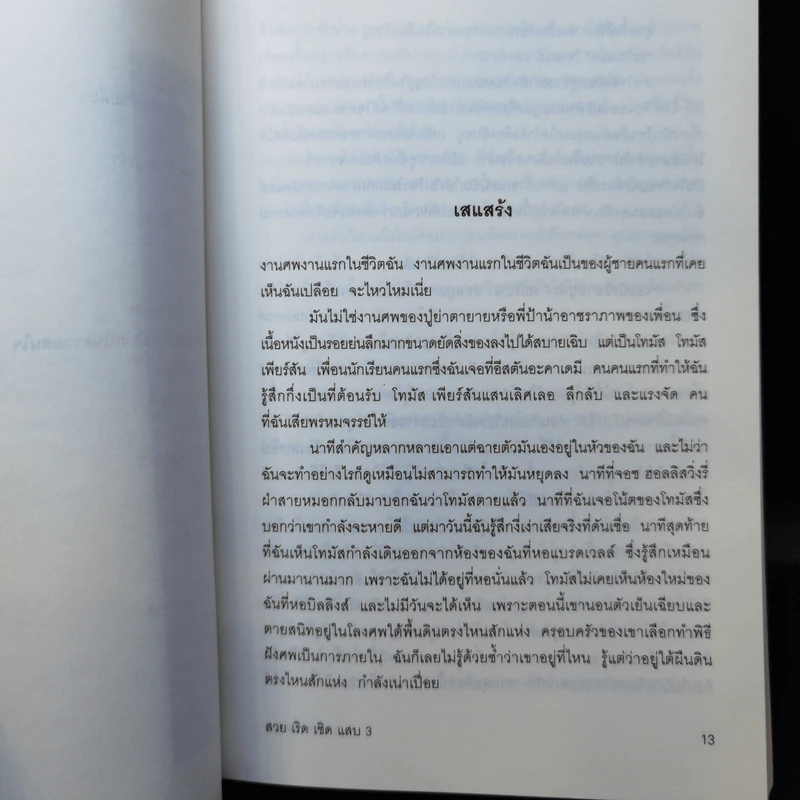 Untouchable สวย เริ่ด เชิ่ด แสบ เล่ม 2-3 รูปที่ 14