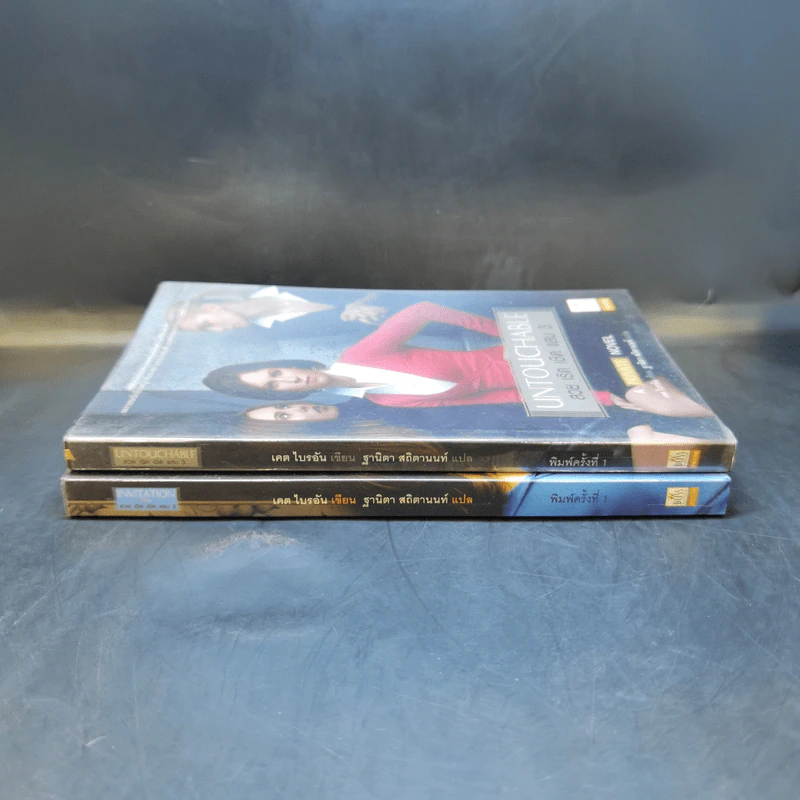 Untouchable สวย เริ่ด เชิ่ด แสบ เล่ม 2-3 รูปที่ 3