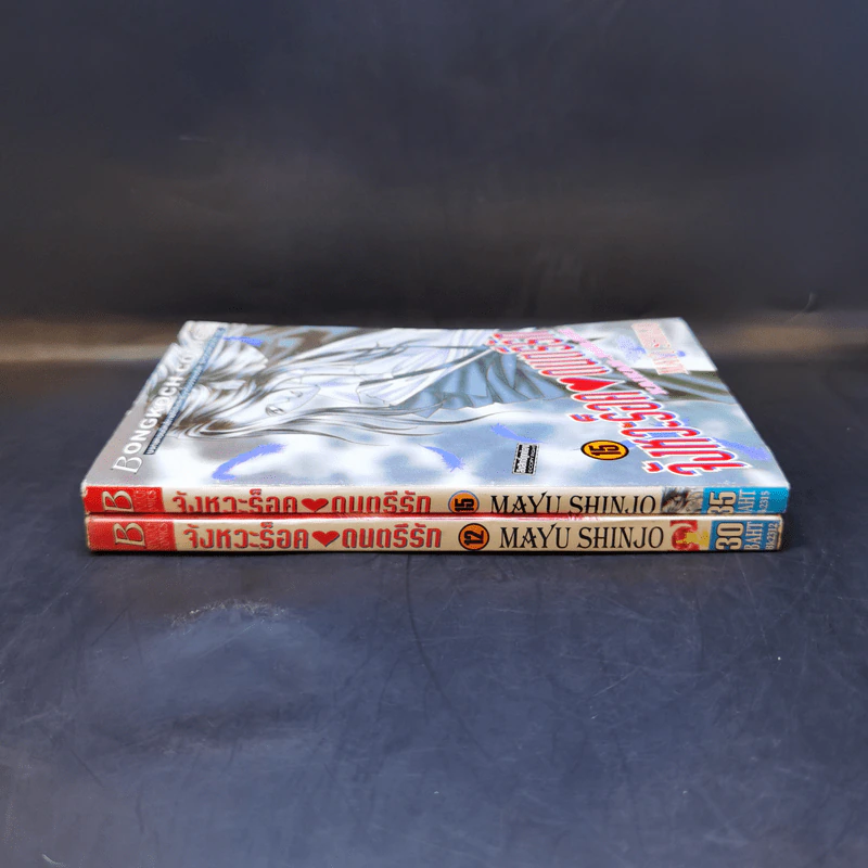 จังหวะร็อคดนตรีรัก เล่ม 12,15 - Mayu Shinjo รูปที่ 3