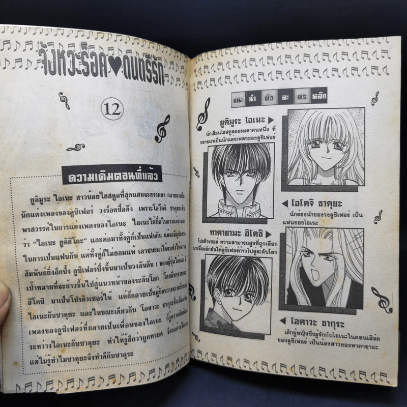 จังหวะร็อคดนตรีรัก เล่ม 12,15 - Mayu Shinjo รูปที่ 9