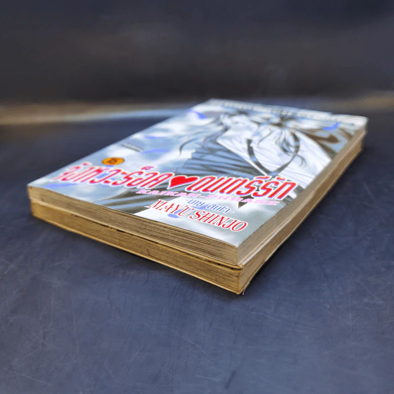 จังหวะร็อคดนตรีรัก เล่ม 12,15 - Mayu Shinjo รูปที่ 7