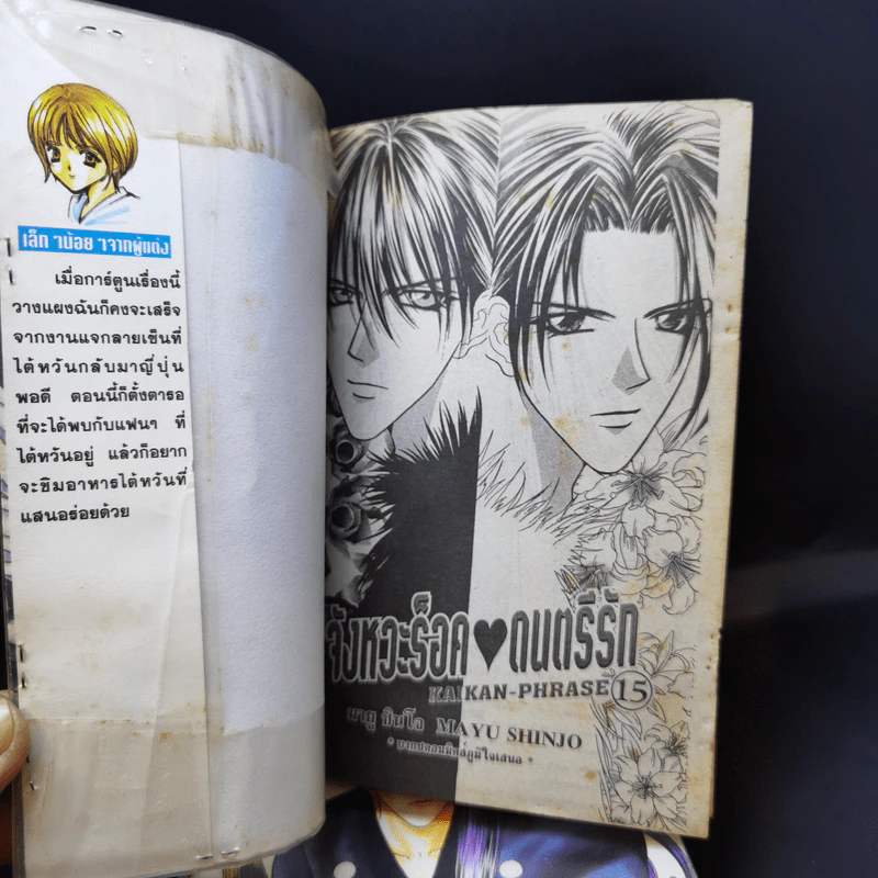 จังหวะร็อคดนตรีรัก เล่ม 13-16 - Mayu Shinjo รูปที่ 11