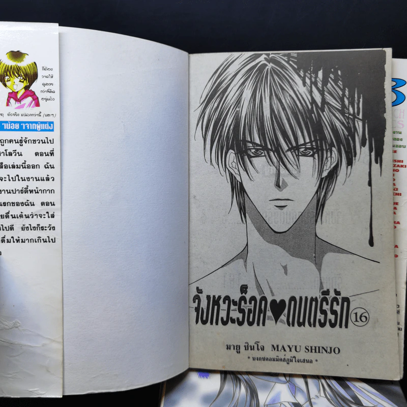 จังหวะร็อคดนตรีรัก เล่ม 13-16 - Mayu Shinjo รูปที่ 10