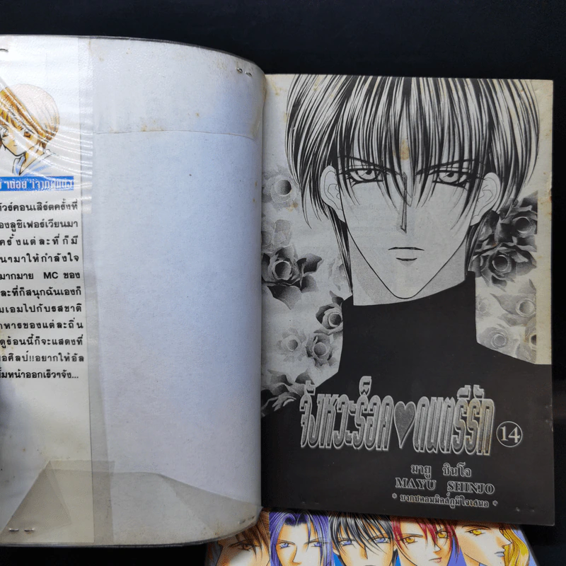 จังหวะร็อคดนตรีรัก เล่ม 13-16 - Mayu Shinjo รูปที่ 13