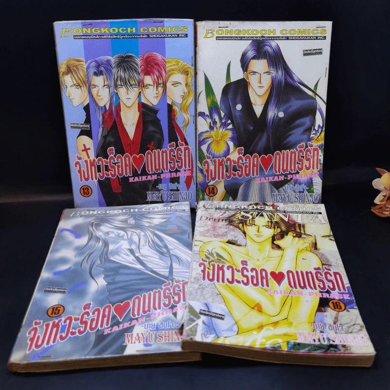 จังหวะร็อคดนตรีรัก เล่ม 13-16 - Mayu Shinjo รูปที่ 1