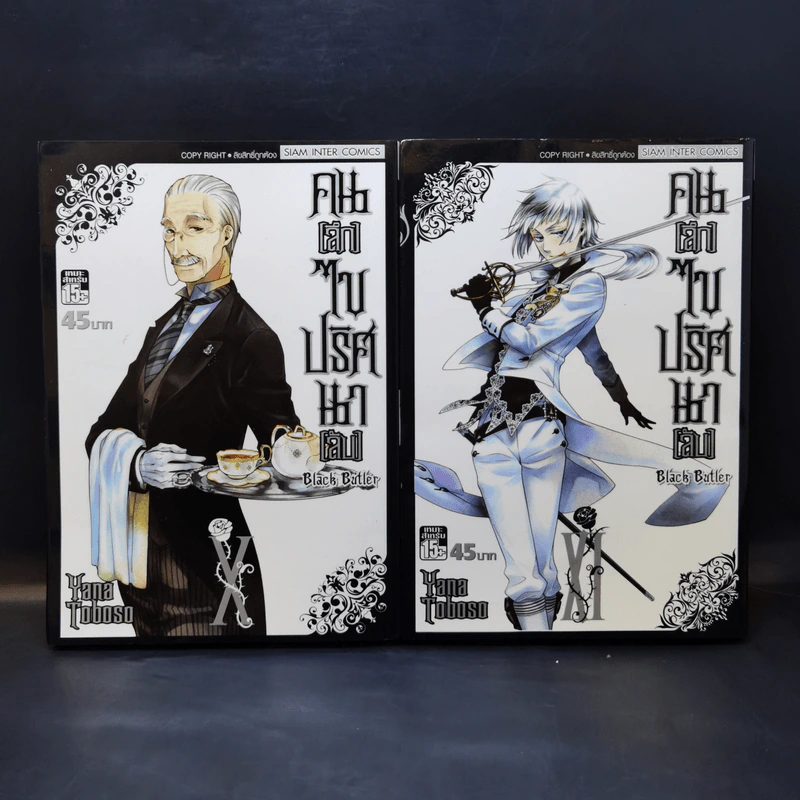 Black Butler คน(ลึก)ไขปริศนา(ลับ) เล่ม 1-8,10-13 รูปที่ 11