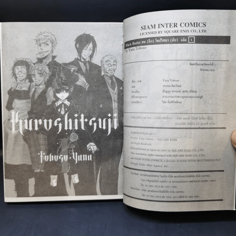 Black Butler คน(ลึก)ไขปริศนา(ลับ) เล่ม 1-8,10-13 รูปที่ 13
