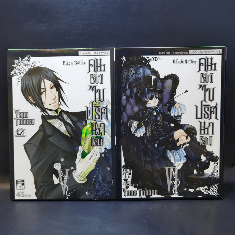 Black Butler คน(ลึก)ไขปริศนา(ลับ) เล่ม 1-8,10-13 รูปที่ 9