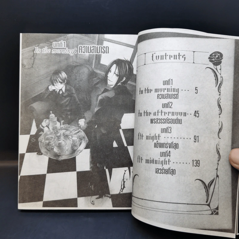 Black Butler คน(ลึก)ไขปริศนา(ลับ) เล่ม 1-8,10-13 รูปที่ 14
