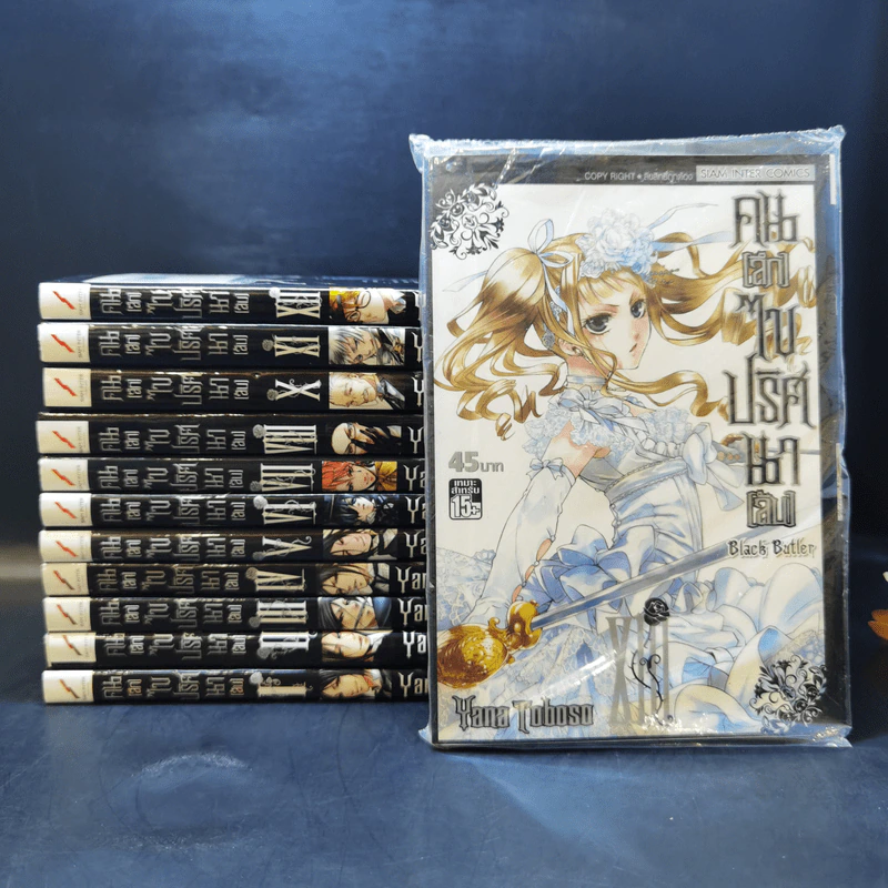 Black Butler คน(ลึก)ไขปริศนา(ลับ) เล่ม 1-8,10-13 รูปที่ 1