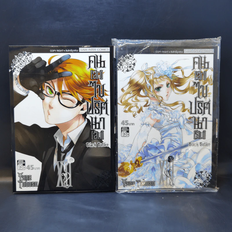 Black Butler คน(ลึก)ไขปริศนา(ลับ) เล่ม 1-8,10-13 รูปที่ 12
