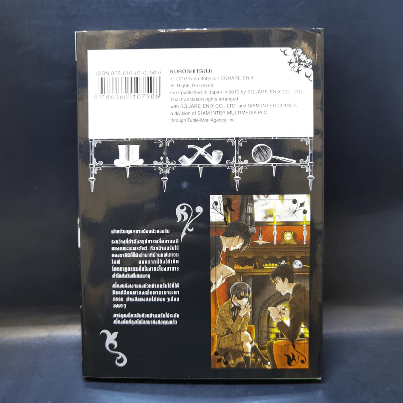 Black Butler คน(ลึก)ไขปริศนา(ลับ) เล่ม 9 รูปที่ 2