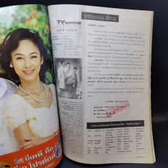 แต่ปางก่อน เรื่องย่อละคร ทีวีแม็กกาซีน รูปที่ 8