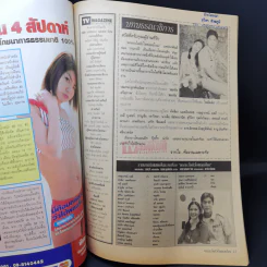 ตกกระไดหัวใจพลอยโจน เรื่องย่อละคร ทีวีแม็กกาซีน รูปที่ 8