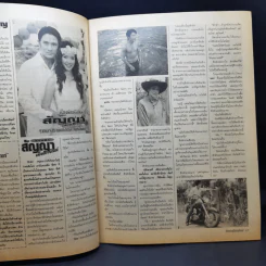 สัญญาเมื่อสายัณห์ เรื่องย่อละคร ทีวีแม็กกาซีน รูปที่ 10