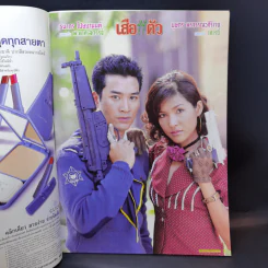 เสือ 11 ตัว เรื่องย่อละคร ชีวิตดารา รูปที่ 7