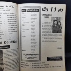 เสือ 11 ตัว เรื่องย่อละคร ชีวิตดารา รูปที่ 9