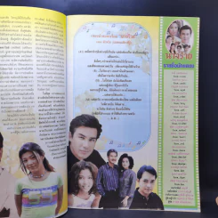 นางร้าย เรื่องย่อละคร ดาราภาพยนตร์ รูปที่ 8