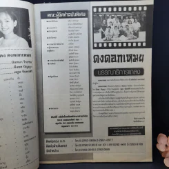 ดงดอกเหมย เรื่องย่อละคร ชีวิตดารา รูปที่ 11