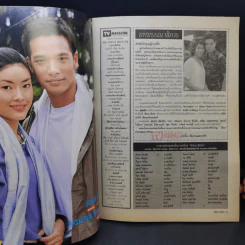 ศึกรบศึกรัก เรื่องย่อละคร ทีวีแม็กกาซีน รูปที่ 9