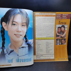 โทน เรื่องย่อละคร ภาพยนตร์บันเทิง รูปที่ 7