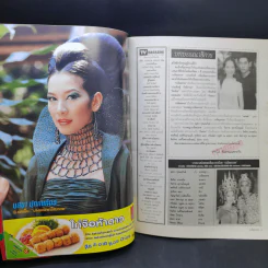 เกล็ดมรกต เรื่องย่อละคร ทีวีแม็กกาซีน รูปที่ 8
