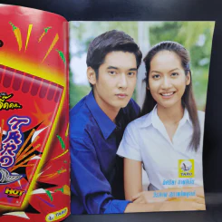 เกล็ดมรกต เรื่องย่อละคร ทีวีแม็กกาซีน รูปที่ 7