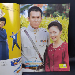 แหวนทองเหลือง เรื่องย่อละคร ทีวีแม็กกาซีน รูปที่ 7