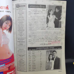 สำเภาทอง เรื่องย่อละคร ทีวีแม็กกาซีน รูปที่ 8
