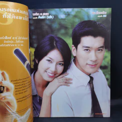 ไม้แปลกป่า เรื่องย่อละคร ชีวิตดารา รูปที่ 7