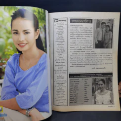 มาดามยี่หุบ เรื่องย่อละคร ทีวีแม็กกาซีน รูปที่ 8
