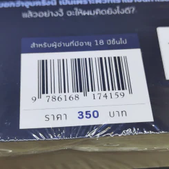 นิยายวาย คว้าเดือน - Primpraii รูปที่ 11