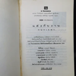 แต่งกับงาน - กนกเรขา รูปที่ 8