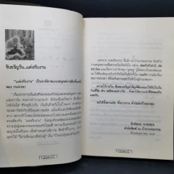 แต่งกับงาน - กนกเรขา รูปที่ 9