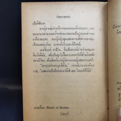 ประกายดาว -  โอ.เฮ็นรี /อาษา ขอจิตต์เมตต์ แปล (พิมพ์ครั้งแรก) รูปที่ 13