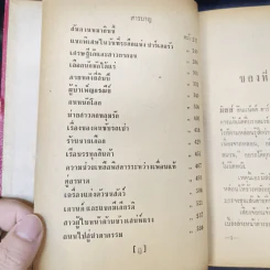 ประกายดาว -  โอ.เฮ็นรี /อาษา ขอจิตต์เมตต์ แปล (พิมพ์ครั้งแรก) รูปที่ 15