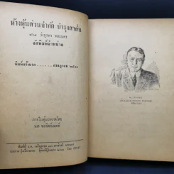 ประกายดาว -  โอ.เฮ็นรี /อาษา ขอจิตต์เมตต์ แปล (พิมพ์ครั้งแรก) รูปที่ 10